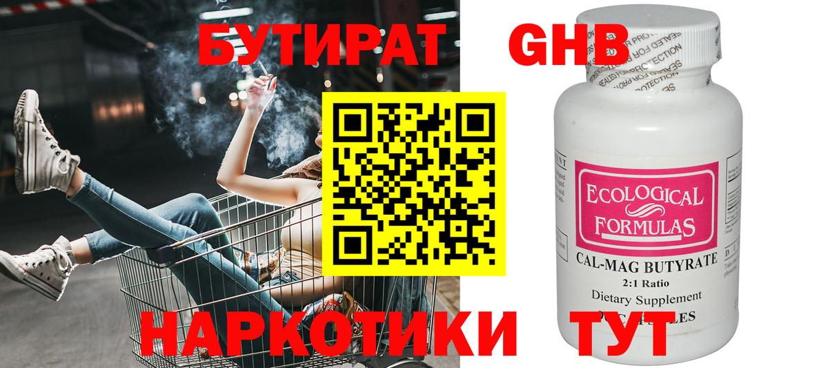 Бутират Butirat Сокол
