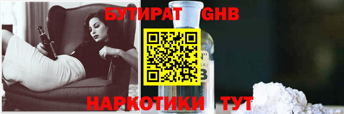 Бутират бутандиол  Вход с VPN  Сокол 