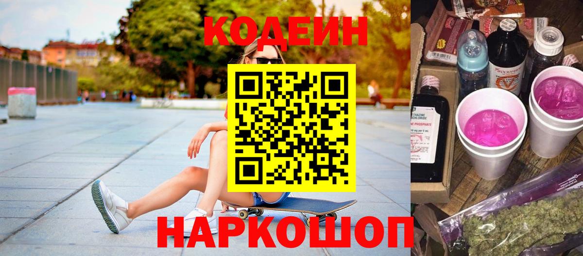 Сокол  цены   Кодеин напиток Lean (лин)  Вход с VPN  Codein Purple Drank 