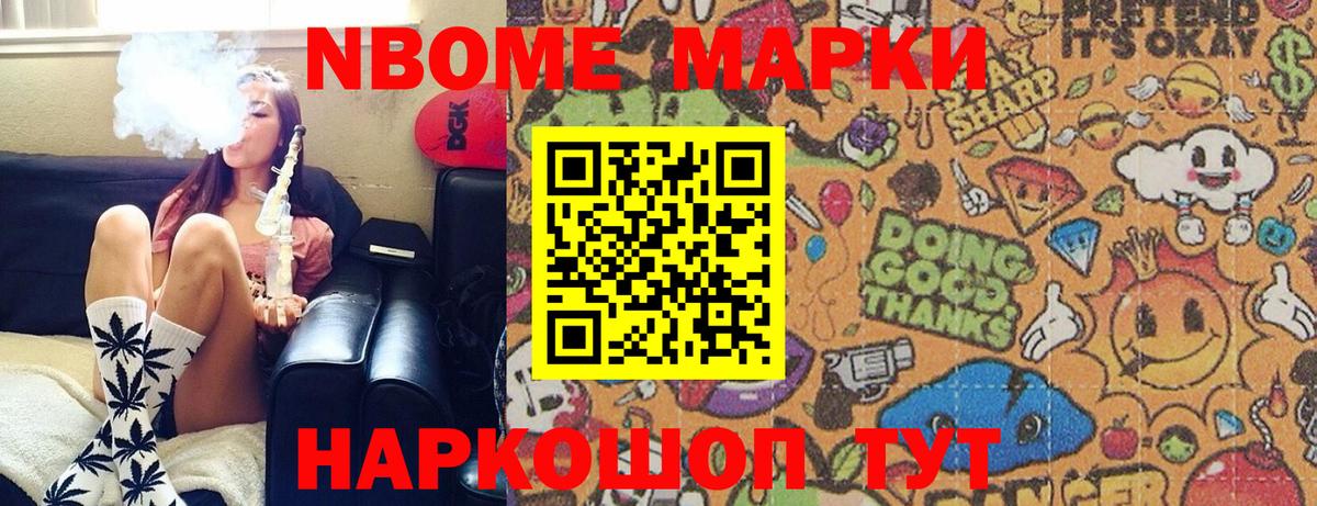 Марки 25I-NBOMe 1,5мг Сокол